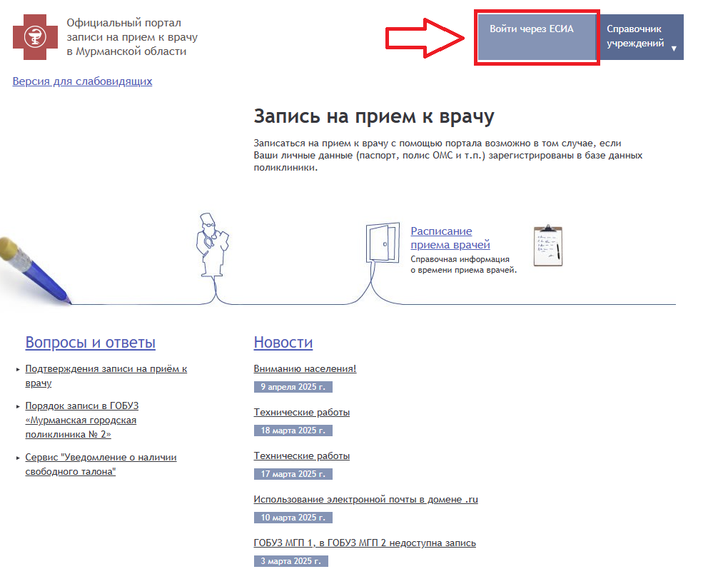 Для инструкции полармед